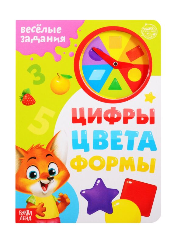 «Цифры, цвета, формы». Картонная книга с часиками