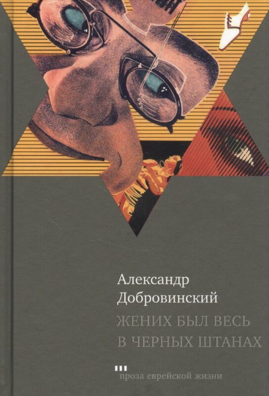 Жених был весь в черных штанах