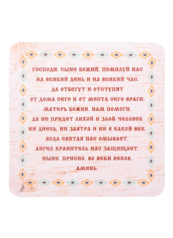 Амулет. Магнит "Хранитель дома"