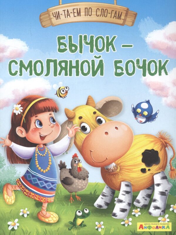 Бычок - смоляной бочок