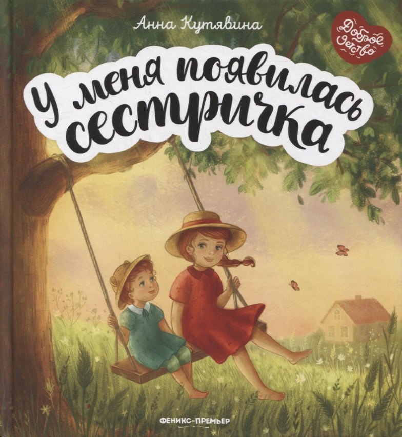 У меня появилась сестричка