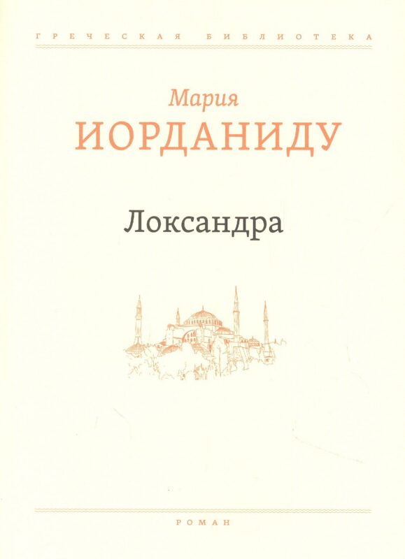 Локсандра