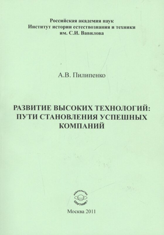 Развитие высоких технологий: пути становления успешных компаний