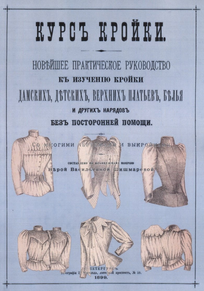 Курс кройки