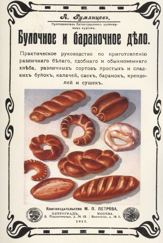 Булочное и бараночное дело