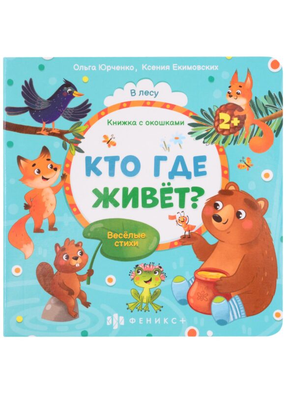 Кто где живет?