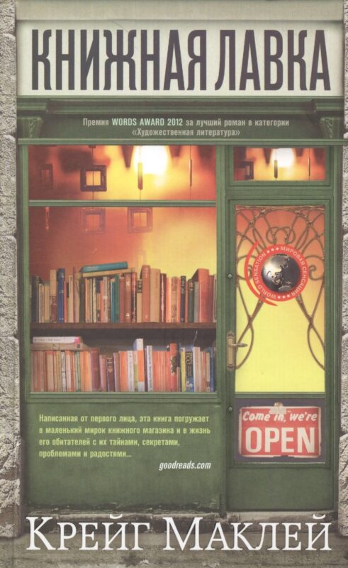 Книжная лавка