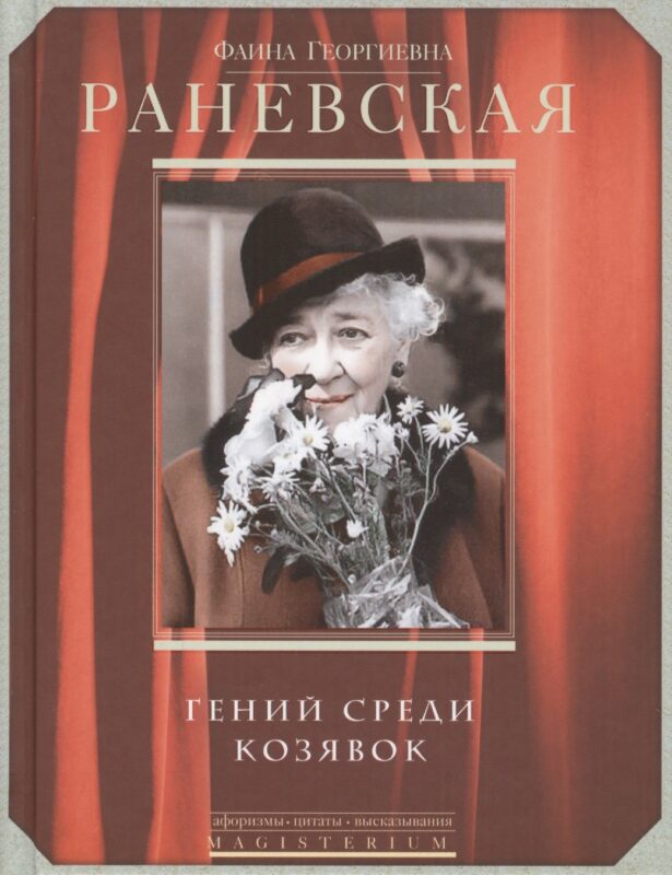 Гений среди козявок