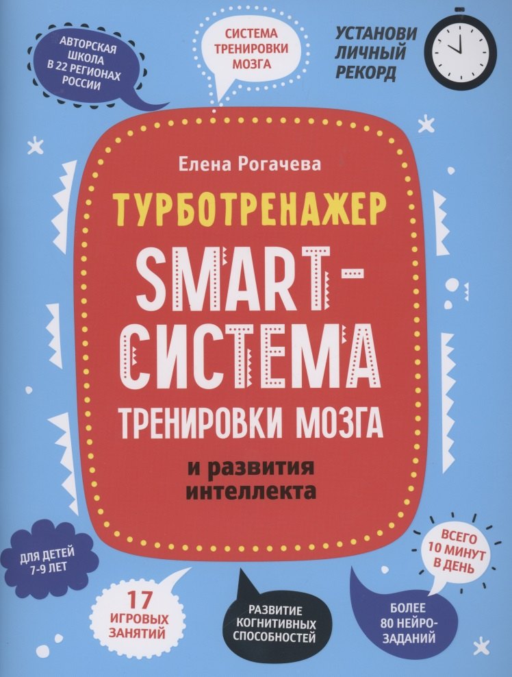 Smart-система тренировки мозга и развития интеллекта