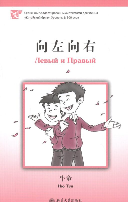 Левый и Правый. Уровень 1:300