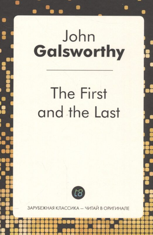 The First and the Last / Первый и последний