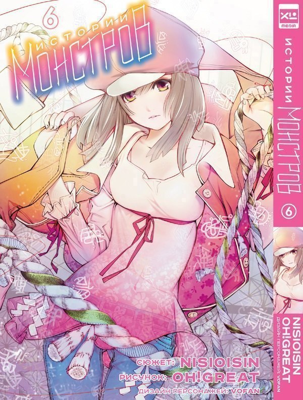 Истории монстров. Том 6 (Bakemonogatari). Манга