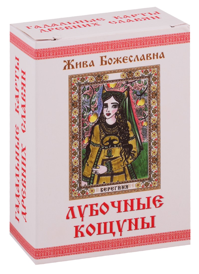 Колода карт КОЩУНЫ, правду глаголящие