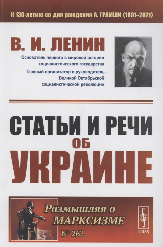 Статьи и речи об Украине