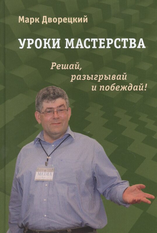 Уроки мастерства