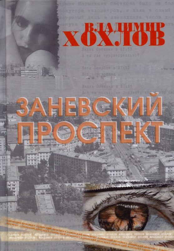 Заневский проспект