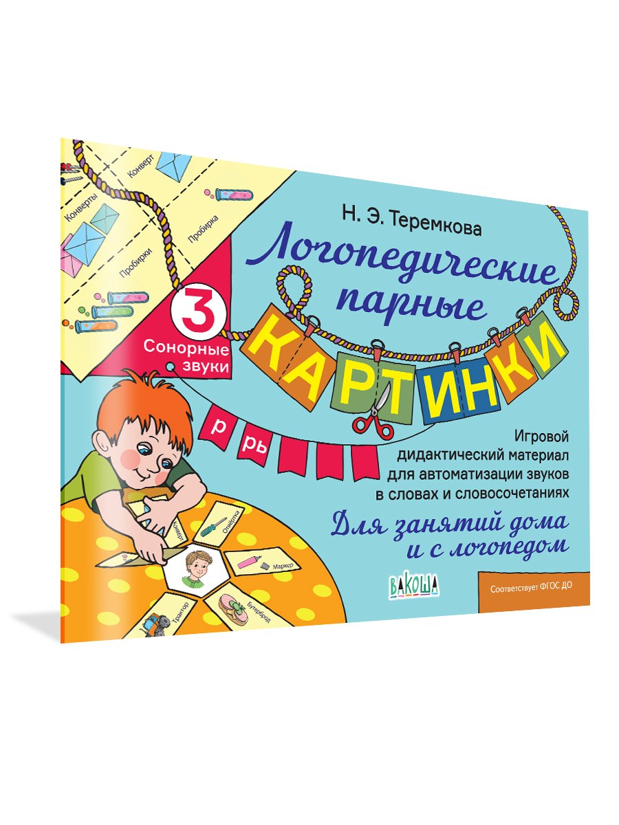 Сонорные звуки Р, Рь