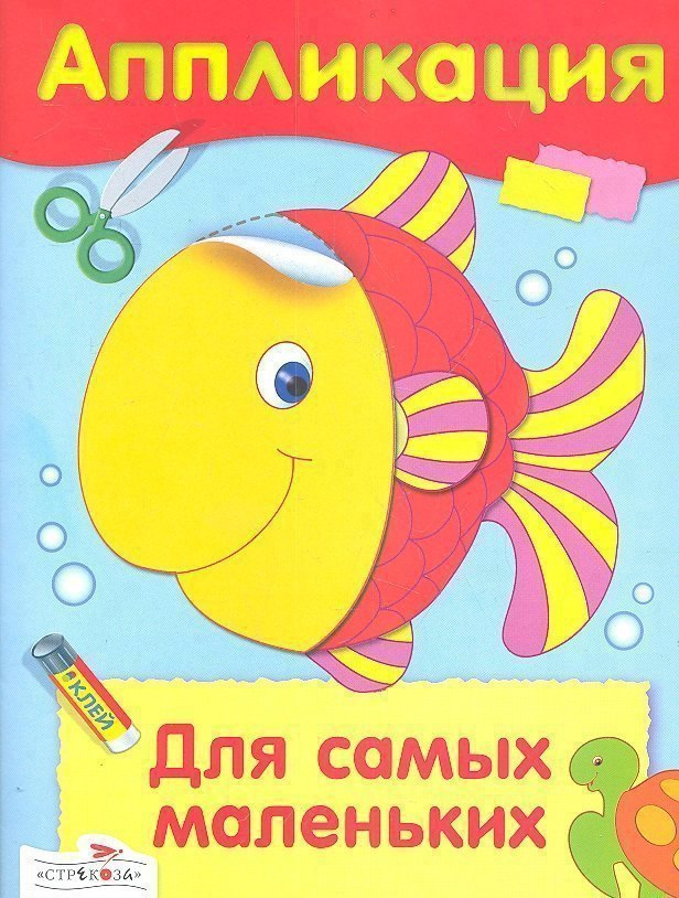 Аппликация.Для самых маленьких