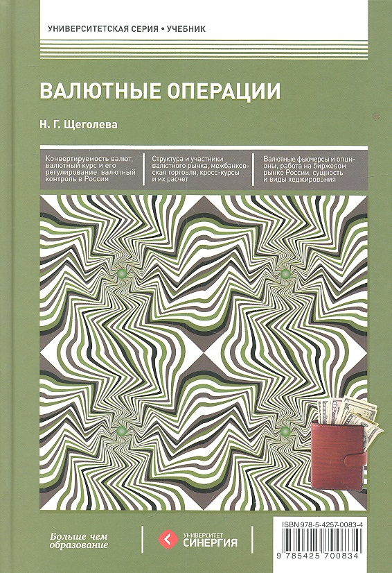 Валютные операции : учебник