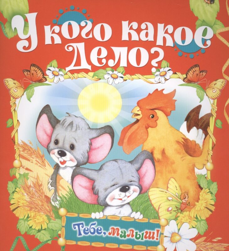 У кого какое дело?