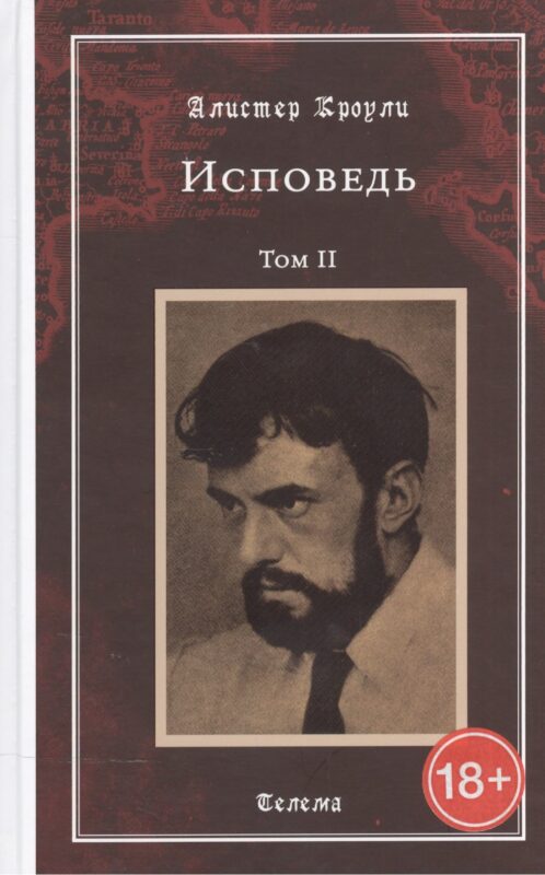 Исповедь. Том 2