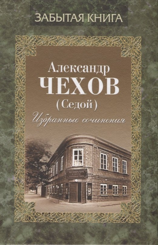 Избранные сочинения