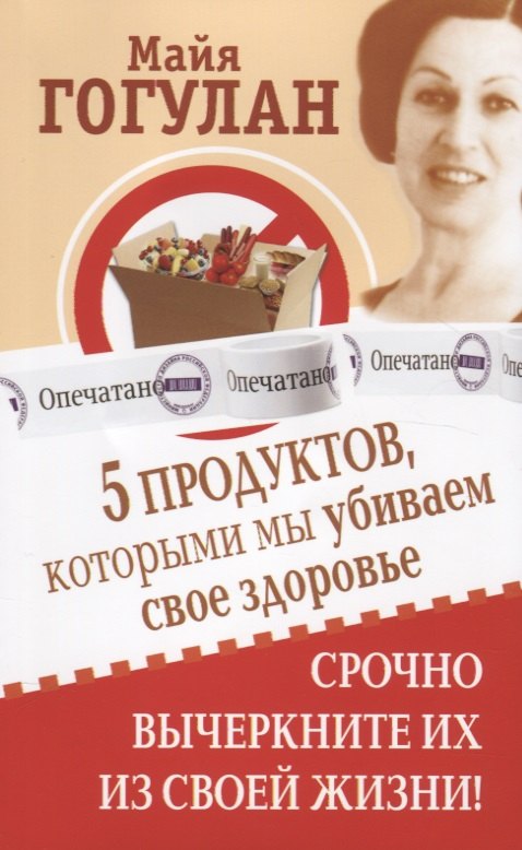 5 продуктов, которыми мы убиваем свое здоровье. Срочно вычеркните их из своей жизни!