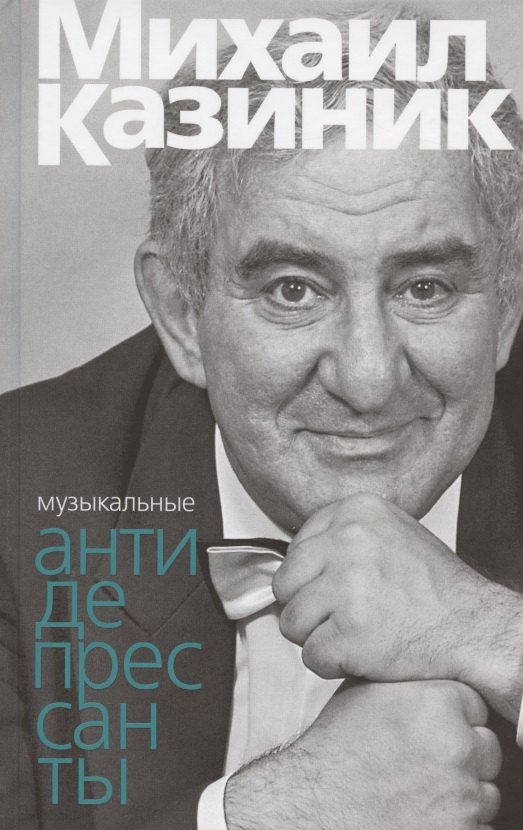 Музыкальные антидепресcанты