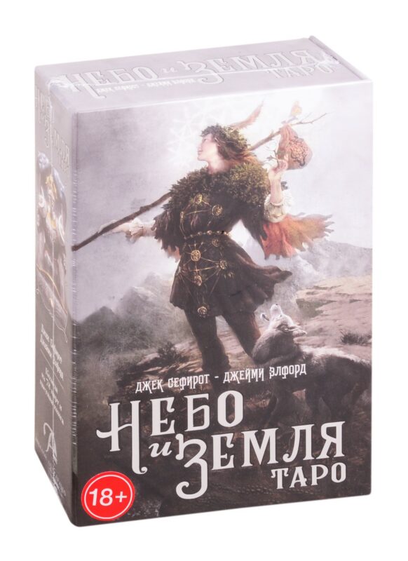 Набор Таро Небо и Земля (78 карт + цветная книга)