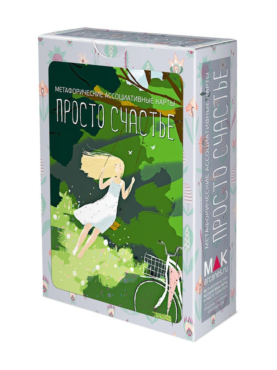 Просто счастье. Метафорические карты