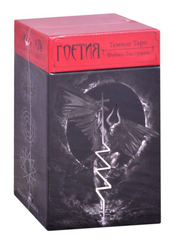 Темное Таро Гоетия