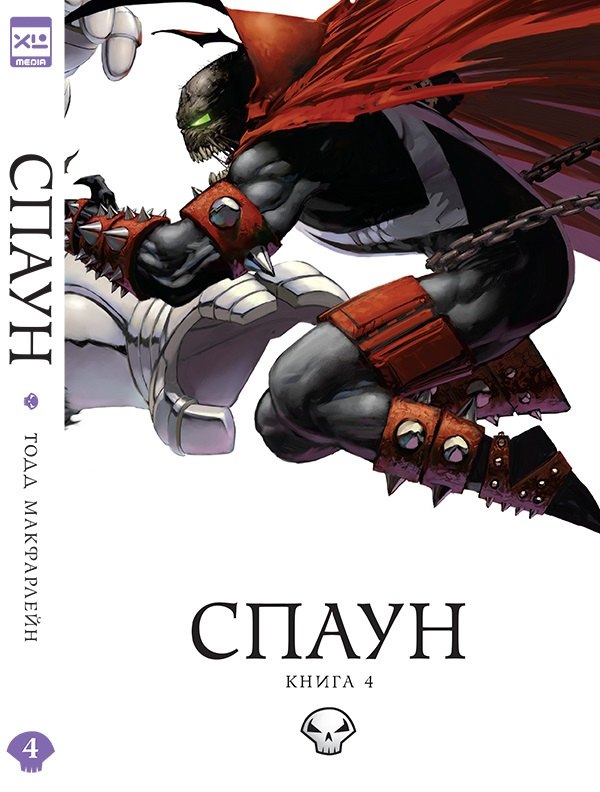 Спаун. Том 4.