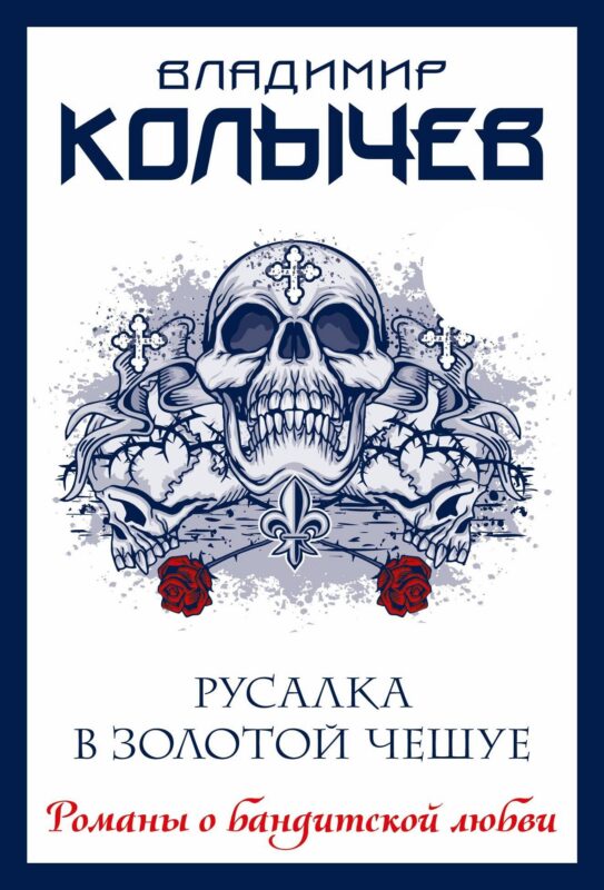 Русалка в золотой чешуе