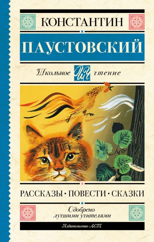 Рассказы, повести, сказки