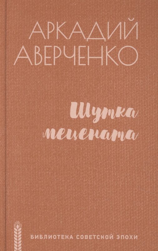 Шутка мецената