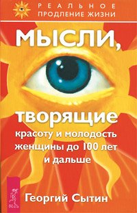 Мысли, исцеляющие от гинекологических заболеваний