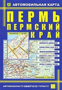 Автомобильная карта Пермь Пермский край (Кр193п) (раскл)