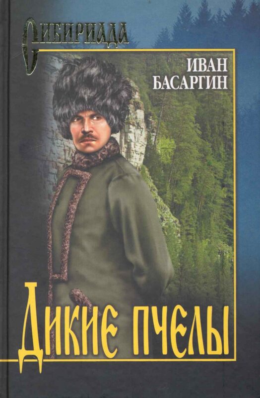 Дикие пчелы