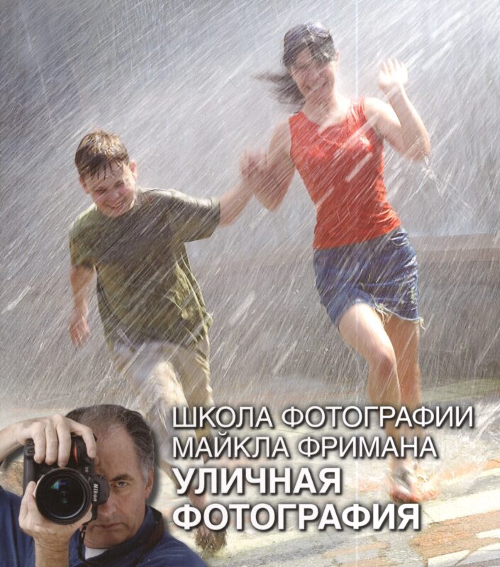 Уличная фотография