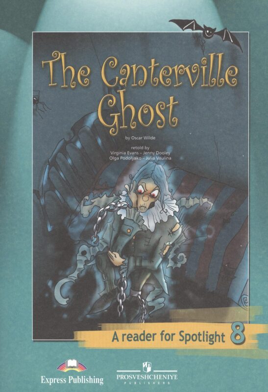 Кентервильское привидение : (по О. Уайльду) : кн. длч чтения : 8 кл. : пособие для учащихся общеобразоват. организаций / The Canterville Ghost.