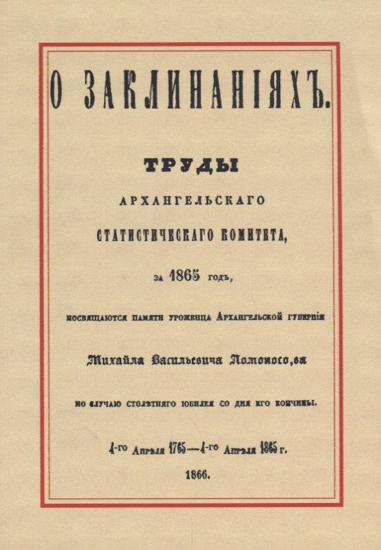 О заклинаниях (м)