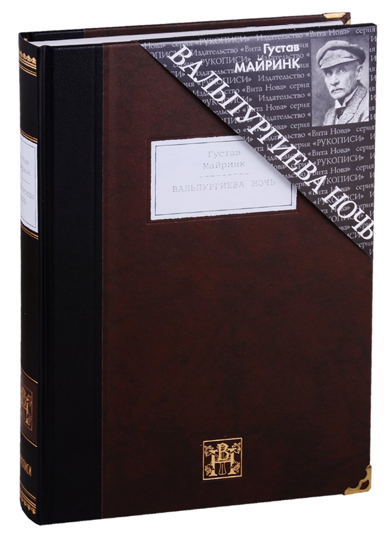 Вальпургиева ночь