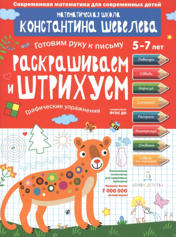Раскрашиваем и штрихуем. Графические упражнения. Для детей 5-7 лет.