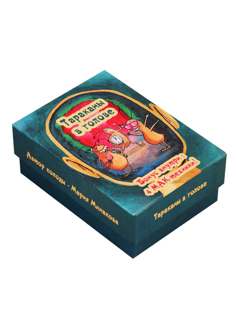 Метафорические ассоциативные карты «Тараканы в голове»