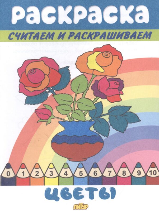 Раскраска Цветы