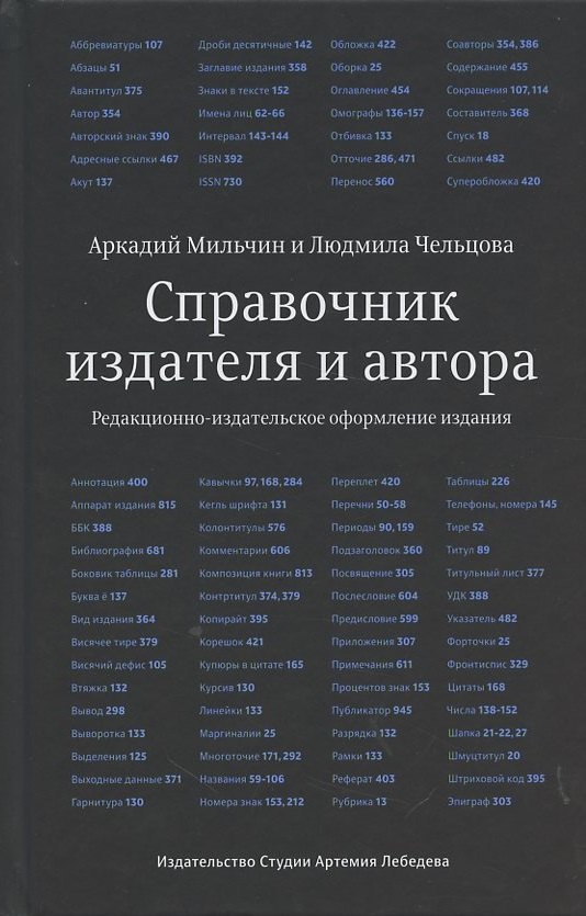 Справочник издателя и автора