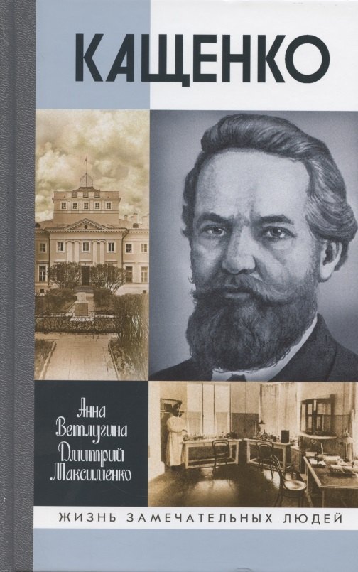 Кащенко