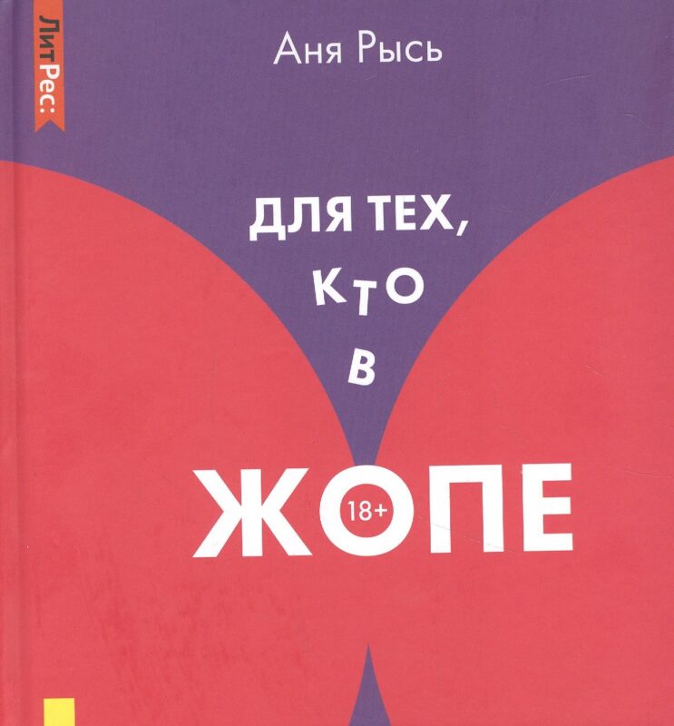 Для тех, кто в жопе