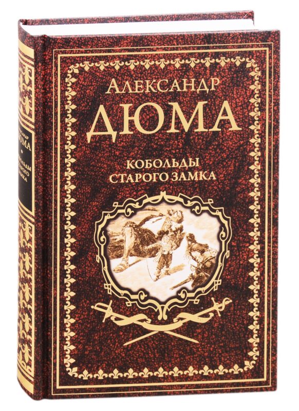 Кобольды старого замка