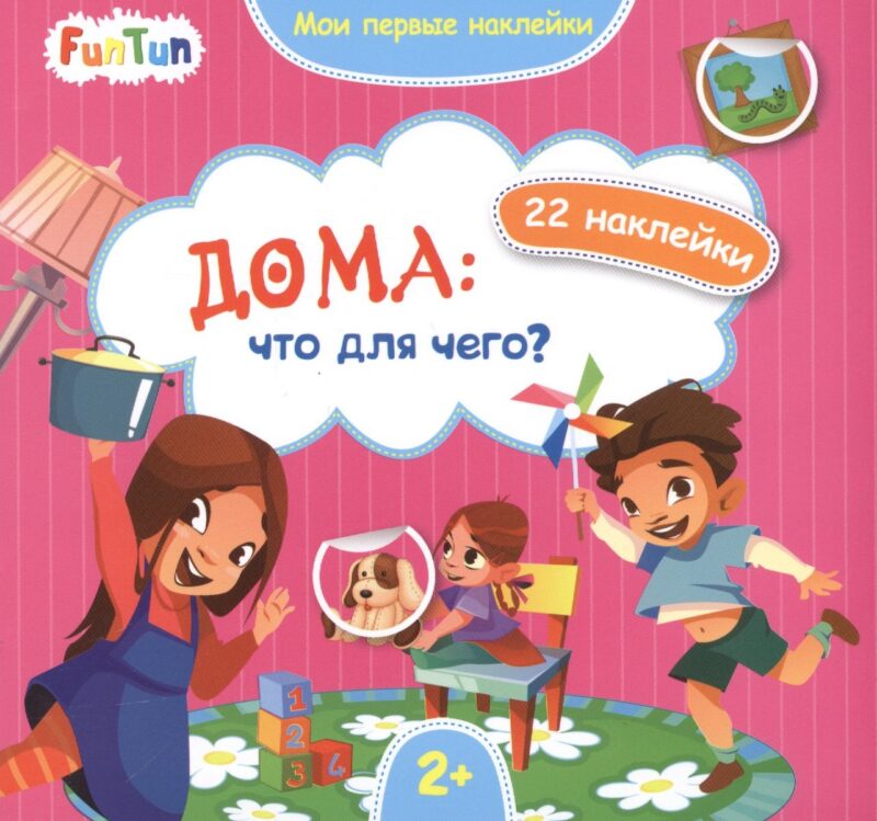 Дома: что для чего?